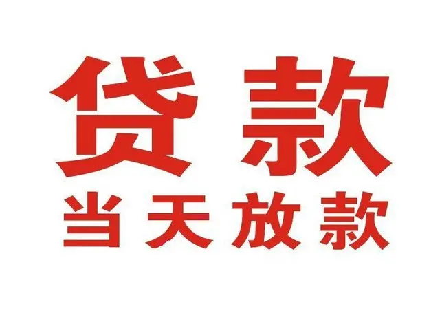 凉城押车借贷|凉城附近押车借钱电话|凉城父母车抵押贷款